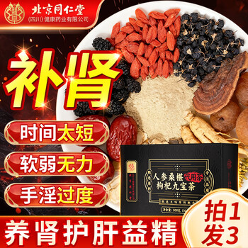 Tongrentang ginseng maca babao tea tonify the kidneys and strengthen yang health tea premature ejaculation sensitive ejaculation fast long lasting no ejaculation men's health tea 1 shot of 3 suitable for severe symptoms 90 packs special ginseng maca