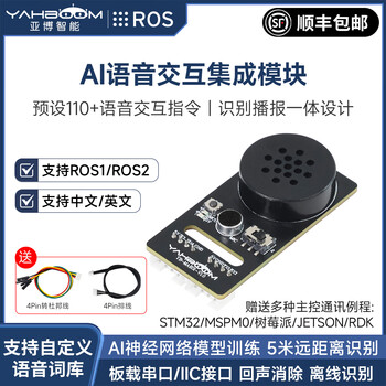 Yabo intelligent ai voice interaction module recognition broadcast model training serial sound sensor ros robot ci1302 integrated ai voice interaction module integrated ai voice interaction module