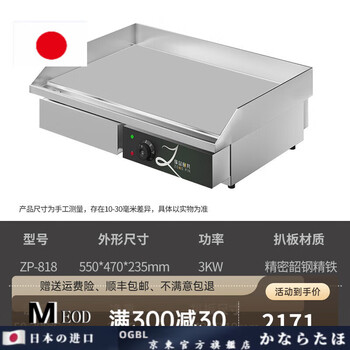 Ogbi japan imported high-quality steak electric griddle, squid burger frying pan, small commercial electric griddle, hand-grilled pancake, cold noodle dorayaki machine zp-818 (single temperature - shao steel plate + 10mm)