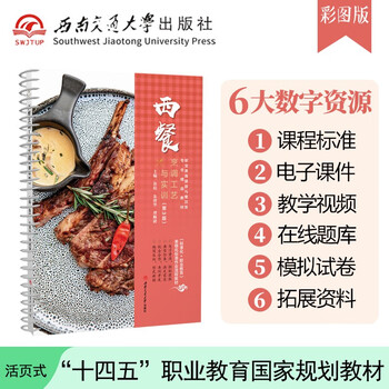 Western food cooking techniques and practical training 3rd edition loose-leaf textbook includes teaching videos cooking gourmet recipe manual chef's book