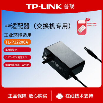 Tp-link 5-port 8-port 100m gigabit industrial grade switch dedicated power adapter/tl-p12200a