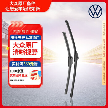 Volkswagen (volkswagen) original windshield wiper/wiper blade/wiper blade (pair) volkswagen cc 19-25