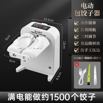 Yong huan dumpling making artifact home dumpling machine fully automatic small mold new special tool press dumpling making machine electric dumpling making artifact can pack about 1,500 dumplings at full power