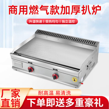Axis gas commercial griddle teppanyaki stall equipment fried rice grilled cold noodles gas hand cake machine teppanyaki squid stove gas griddle 85x50 thickness 10 mm (tools included)