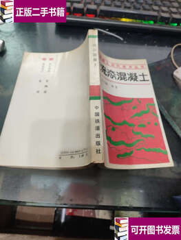 Second-hand 90% new fluid concrete/feng naiqian china railway