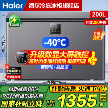 Haier small freezer series 100/143/201/228/245/253l single temperature household freezer cryogenic quick freezing frost reduction antibacterial energy saving freezing and refrigeration dual-purpose level 1 energy efficiency 200l sheet metal star yun silver -40 cryogenic | electronic temperature control