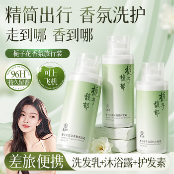 Fan yongchen (fanyongchen) shampoo, shower gel, conditioner three-piece set, moisturizing, moisturizing, anti-dandruff and fragrant, portable travel size 300ml