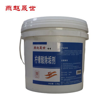 Yanzhao shengshi citric acid descaler 2.5kg barrel