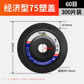 Cat louver blade, louver wheel, grinding disc, 100-page wheel, polishing wheel, flower impeller, abrasive cloth wheel, white impeller angle grinder, 75 plastic cover, 60 mesh, 300 pieces in the whole box