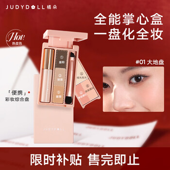 Judydoll palm box mini palette eyeshadow palette makeup comprehensive palette new year's gift commuting 01 land mascara edition