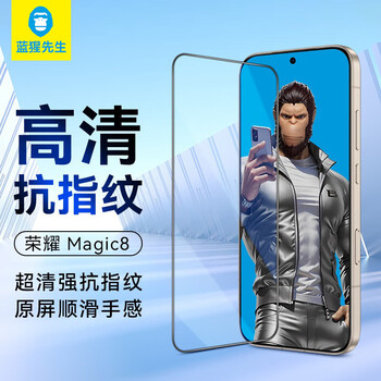 Mr. blue monkey is suitable for honor magic8 mobile phone film magic8 tempered film hd transparent anti-fall anti-fingerprint mobile phone protective film
