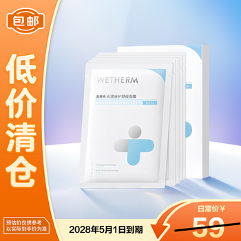 Wetherm moisturizing and soothing mask 25ml*5 pieces on clearance