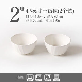 Yong huan 45-inch rice bowl set, beautiful bowl and dish set, 4.5-inch white glass bowl, 2 pieces