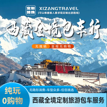 Tibet panorama chartered linzhi basongtso brahmaputra grand canyon namcha barwa peak yanghu namtso shigatse mount everest customized chartered tour (free customized route) 5-seater economical off-road vehicle/day contact customer service to confirm the travel date after placing the order charter by day