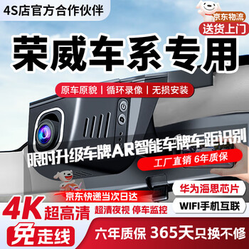 Yihongweishi roewe special driving recorder without wires hd dual recording rx5maxi6rx3i5rx8350imax8ei5 roewe rx5maxi6rx3i5rx8350i ultra high definition 4k single lens 2160p+64g