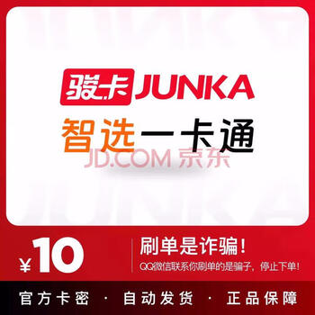Automatic card issuance. the card code is in the order details. junwang smart card. official card code. this store does not charge orders. beware of fraud. smart card is 10 yuan.