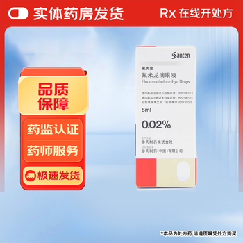 Flumetholon fluorometholone eye drops 0.02%*5ml 2 boxes