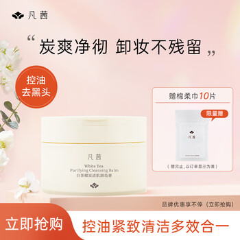 Fanxi gift double coconut makeup remover cream white tea coconut charcoal makeup remover cream 100ml makeup remover removes blackheads and sensitive skin suitable for new year