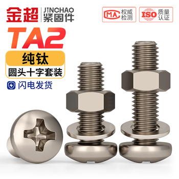 Jinchao national standard ta2 pure titanium round head cross screw nut set complete extended pan head screw flat washer m3m4 m5*8 (2 sets)