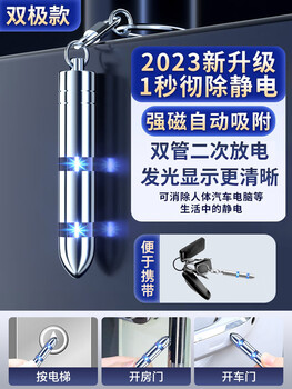 Xinyatong static eliminator human body electrostatic discharge anti-static artifact car static removal keychain discharge electrostatic pen blue-new bipolar anti-static keychain 1