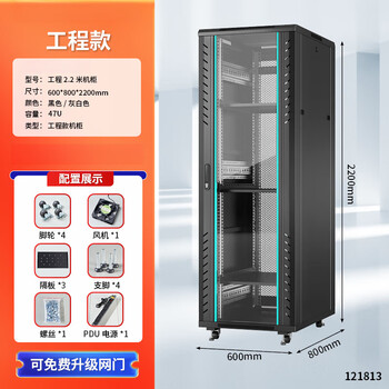 Network cabinet 1 meter 1.2 meters 2 meters national standard totem server room 42u32u18u switch chassis cabinet amplifier 2.2 meters engineering model 47u high 2200 wide 600 deep 800 0x0x0cm