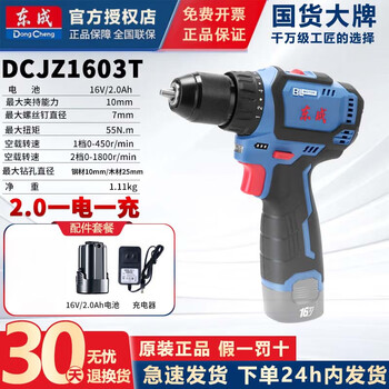 Dongcheng lithium electric drill small steel cannon rechargeable electric hand drill 16v brushless dcjz1603/1601 power tool screwdriver hand drill dcjz1603t 16v single electric standard