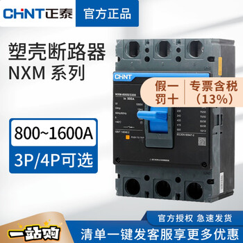 Chint nxm kunlun molded case circuit breaker nxm-800a air switch 1000a1250a1600a air switch 3p4p nxm-800s/4300b 800a