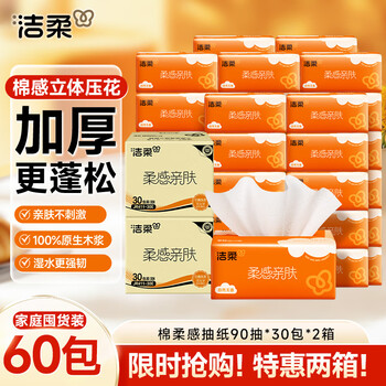Clean and soft tissue paper, soft-feel cotton 3-layer 90-tissue*60 packs, three-dimensional embossed tissue paper, skin-friendly wettable toilet paper, two boxes
