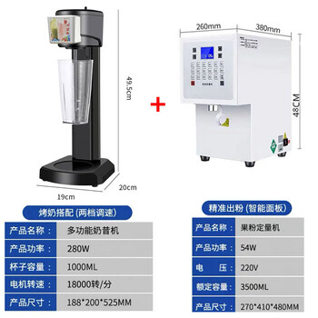 Axis fruit powder quantitative machine commercial milk powder creamer powder machine 110v-240v fully automatic powder quantitative meter fruit powder machine milkshake machine + fruit powder machine