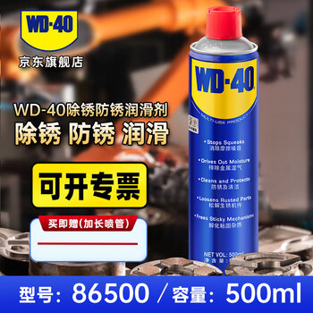 Wd-40 multi-purpose rust remover 500ml metal machinery eliminates abnormal noise and loosening of bolts and anti-rust lubricant wd-40 multi-purpose rust remover lubricant 500ml