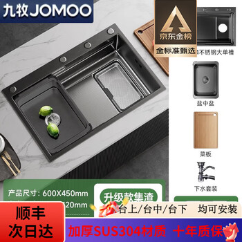 Jomoo jomow's new slag collection kitchen 304 stainless steel sink household dishwashing basin plus 60*45 standard package honeycomb anti-scratch (thickened 5m
