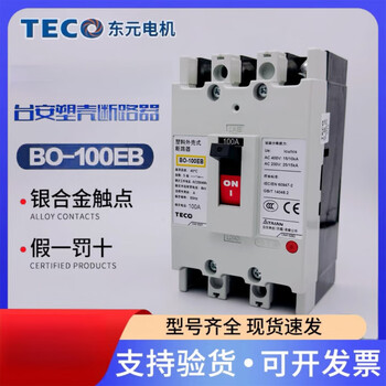 Taian teco teco molded case circuit breaker 3p air switch b 63/75/100a original b 3p/32a bo-100eb3p/40a