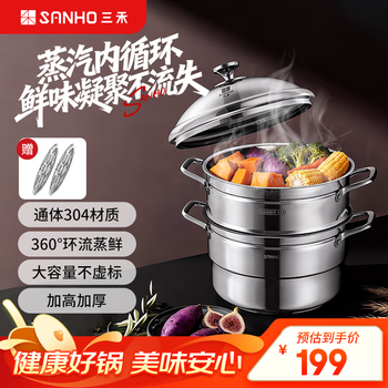 Sanhe steamer for steaming juweixian stainless steel three-layer double bottom large-capacity fish steamer with high lid and locking fresh steamer