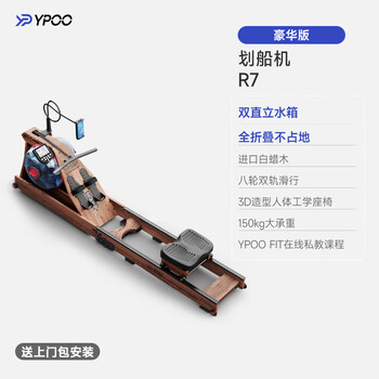 Yipao r7 professional water resistance rowing machine, smart home foldable rowing indoor sports gym equipment, luxury version imported ash wood stepless variable resistance double water tank fully foldable