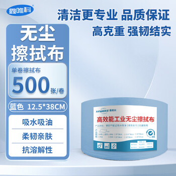 Xinweike dust-free cloth, industrial dust-free workshop, laboratory dust-absorbing, water- and oil-absorbing wiping cloth, large roll of industrial paper, blue plain weave 12.5cm*38cm, 500 sheets per roll