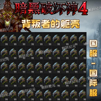 Blizzard diablo 4/s10 season 100 shells of the betrayer, belial boss ticket key unboxing-ready stock diablo 4 shells (100 pcs)