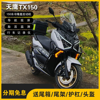 Tianying tx150 deluxe edition water-cooled scooter tx250 deluxe edition the complete vehicle can be registered in bright silver. 25 models of tx150 deluxe edition