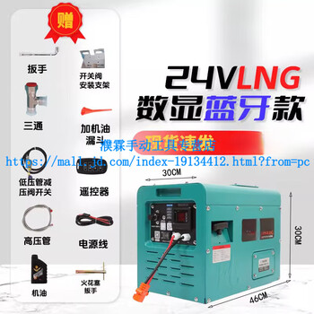 He jiangong lng/cng gas 24 volt parking air conditioner generator lng gas 24 volt bluetooth model