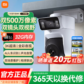 Xiaomi (mi) outdoor camera 4 dual camera edition ultra-clear 5mp + 5mp home monitor 360 degree panorama with night vision mobile phone remote dual screen surveillance camera xiaomi outdoor camera 4 dual camera edition + 32g card
