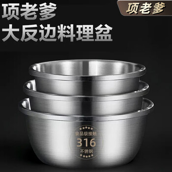 Dad xiang's multi-purpose 316 stainless steel basin, vegetable washing basin, egg-beating and noodle thickened set basin, large reverse side, deepened, large capacity, 20cm-22cm-24cm, upgraded thickening, three-piece set