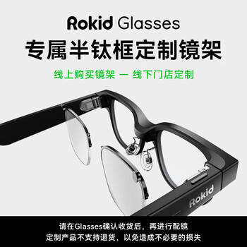 Rokid glasses comes with a 3-year warranty and a 60-day broken screen replacement | jingcang suda rokid smart ar+ai glasses for photography, video recording, language translation, company annual meeting gift glasses official single frame, plano-concave lenses required offline