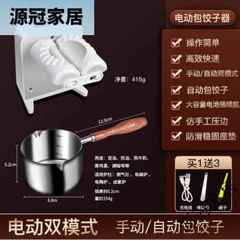 Sailoto automatic dumpling making machine household electric dumpling making machine small press to make dumplings to make dumplings simple oil pouring 304 hot oil small pot + electric dumpling making machine