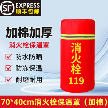 Outdoor fire hydrant insulation cover fire hydrant insulation cover thickened water pump adapter anti-freeze cover fire cannon fire extinguisher protective cover fire hydrant insulation cover 70*40cm thickened
