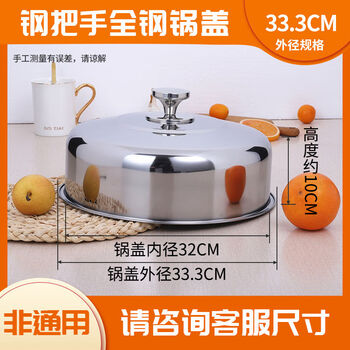 All-steel steamer pot with high lid and thickened stainless steel wok iron pot soup pot lid for household use 33 points 3 cm thickened all-steel lid all-steel button