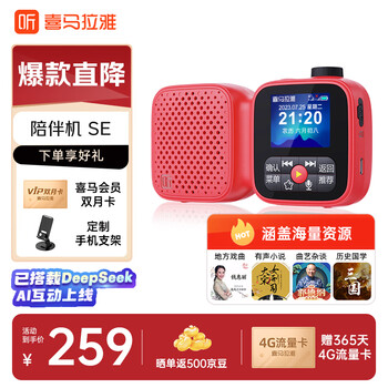 Himalayan good voice elderly companion machine se outdoor portable ai smart network fm radio 4g voice broadcast multifunctional story machine speaker audio elderly parents birthday gift