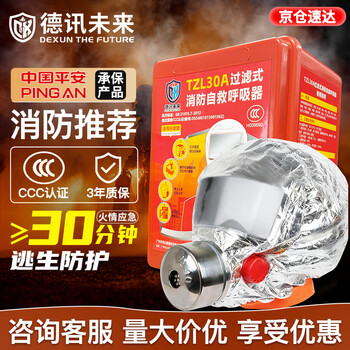 Dexun the future gas mask fire mask fire and smoke mask fire escape filter self-rescue respirator tzl30a red