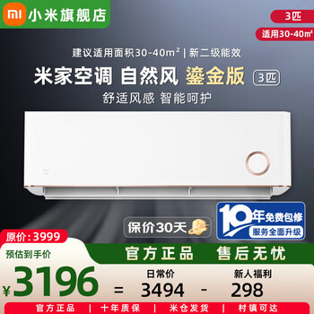 Xiaomi (mi) air conditioner hang-up 2 hp / 3 hp gilded version huge power saving new first-level energy efficiency natural air cooling and heating frequency conversion commercial home living room bedroom wall-mounted smart voice self-cleaning 3 hp second-level energy efficiency gilt version hang-up d1a2