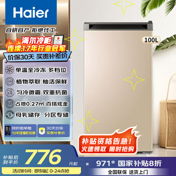 Haier air-cooled frost-free haier freezer vertical freezer household refrigerator-freezer drawer-type first-class energy-saving air-cooled frost-free breast milk storage small freezer partition storage丨pomelo live freshness and clean taste丨4d frost reduction 100l