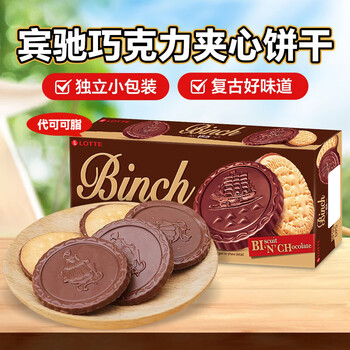 Lotte binchi chocolate sandwich biscuits 102g imported from korea, individually packaged office snacks