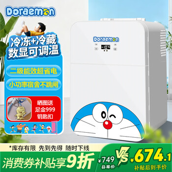 Doraemon mini refrigerator 23l small compressor refrigerator student dormitory office storage freezer refrigeration small refrigerator